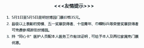 世博園提示 世博園提示